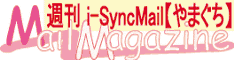 i-SyncMail Yamaguchi